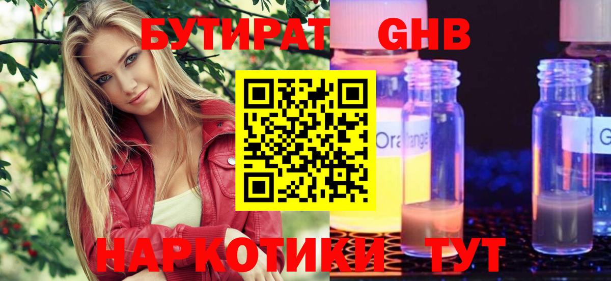 БУТИРАТ 99% Родники