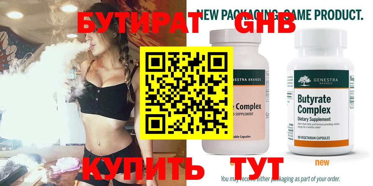 Родники  Бутират оксибутират  БУТИРАТ  Вход с VPN 