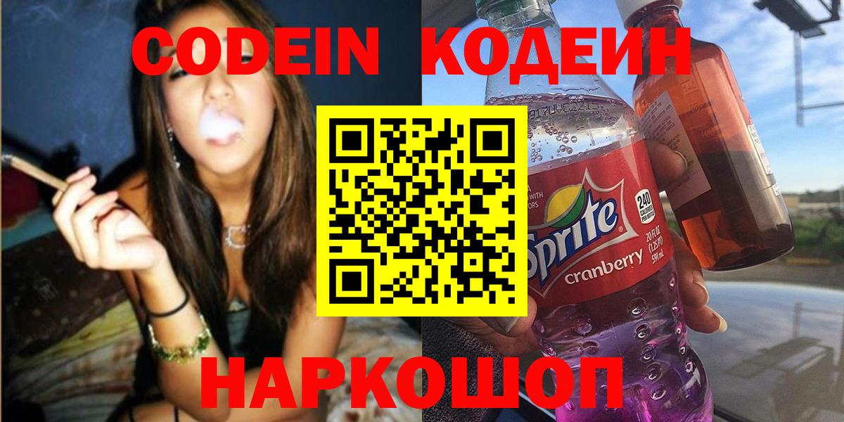 Родники  Кодеиновый сироп Lean напиток Lean (лин)  Вход с VPN  Кодеин Purple Drank 