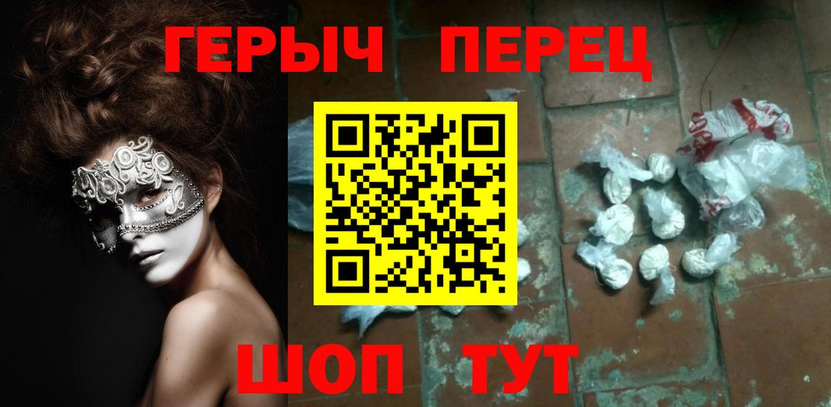 ГЕРОИН герыч Родники