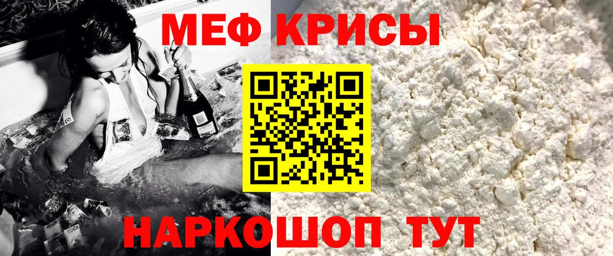 МЕФ  МЯУ-МЯУ VHQ  Меф  Вход с VPN  Родники  Меф мука 