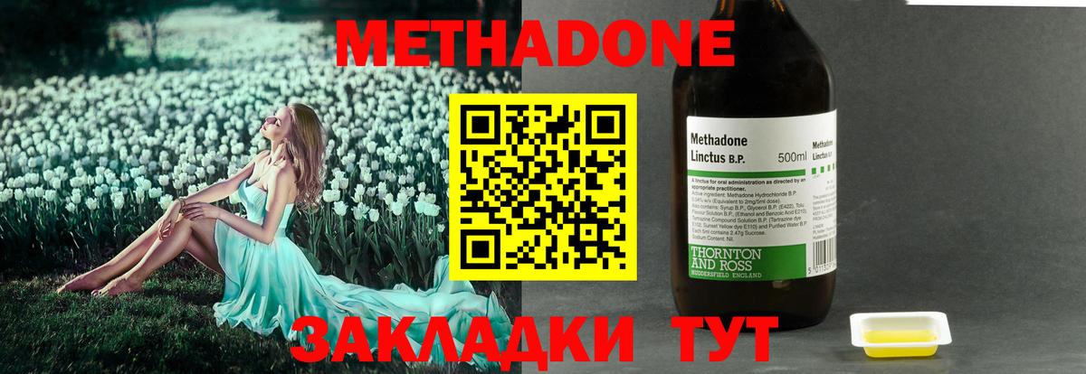 Метадон methadone Родники